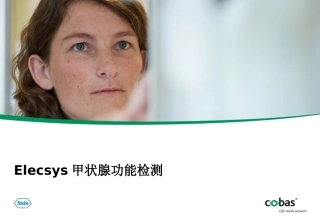 甲状腺功能检测的临床意义