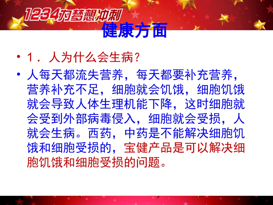 宝健事业实用话术与方法_第2页