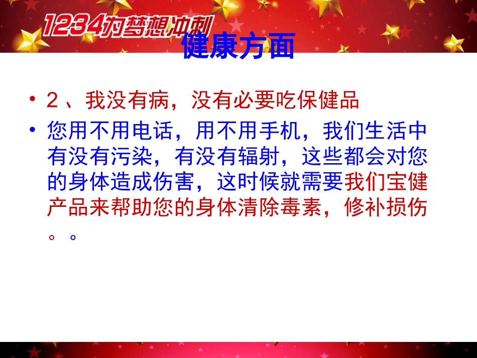 宝健事业实用话术与方法_第3页