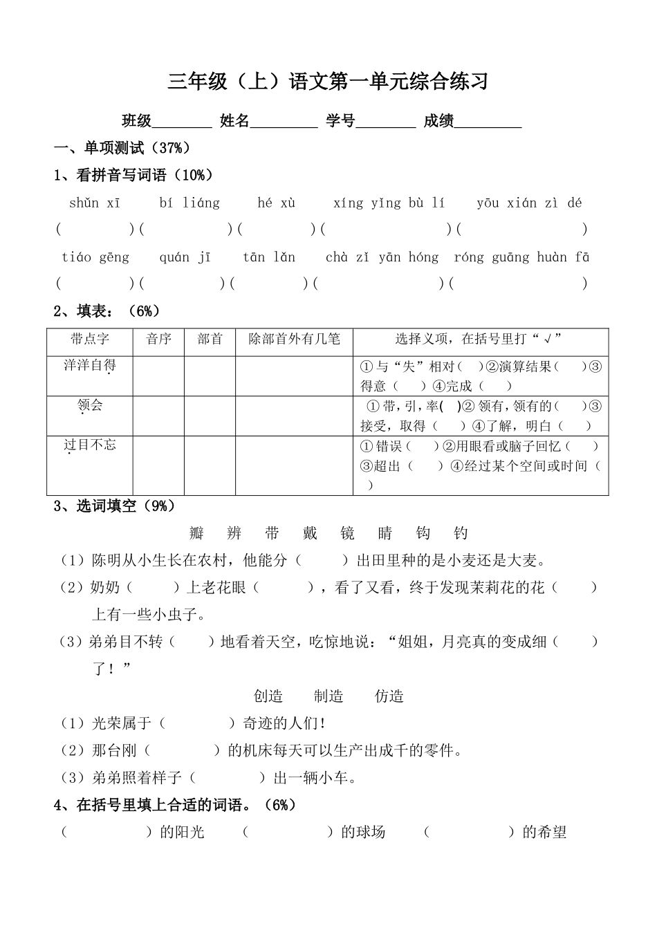 沪教版三年级上语文第一单元测验卷_第1页