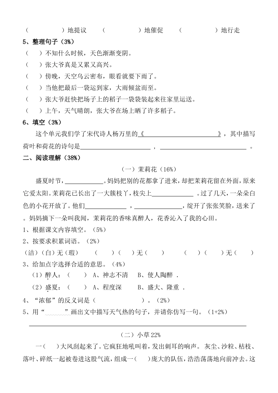 沪教版三年级上语文第一单元测验卷_第2页