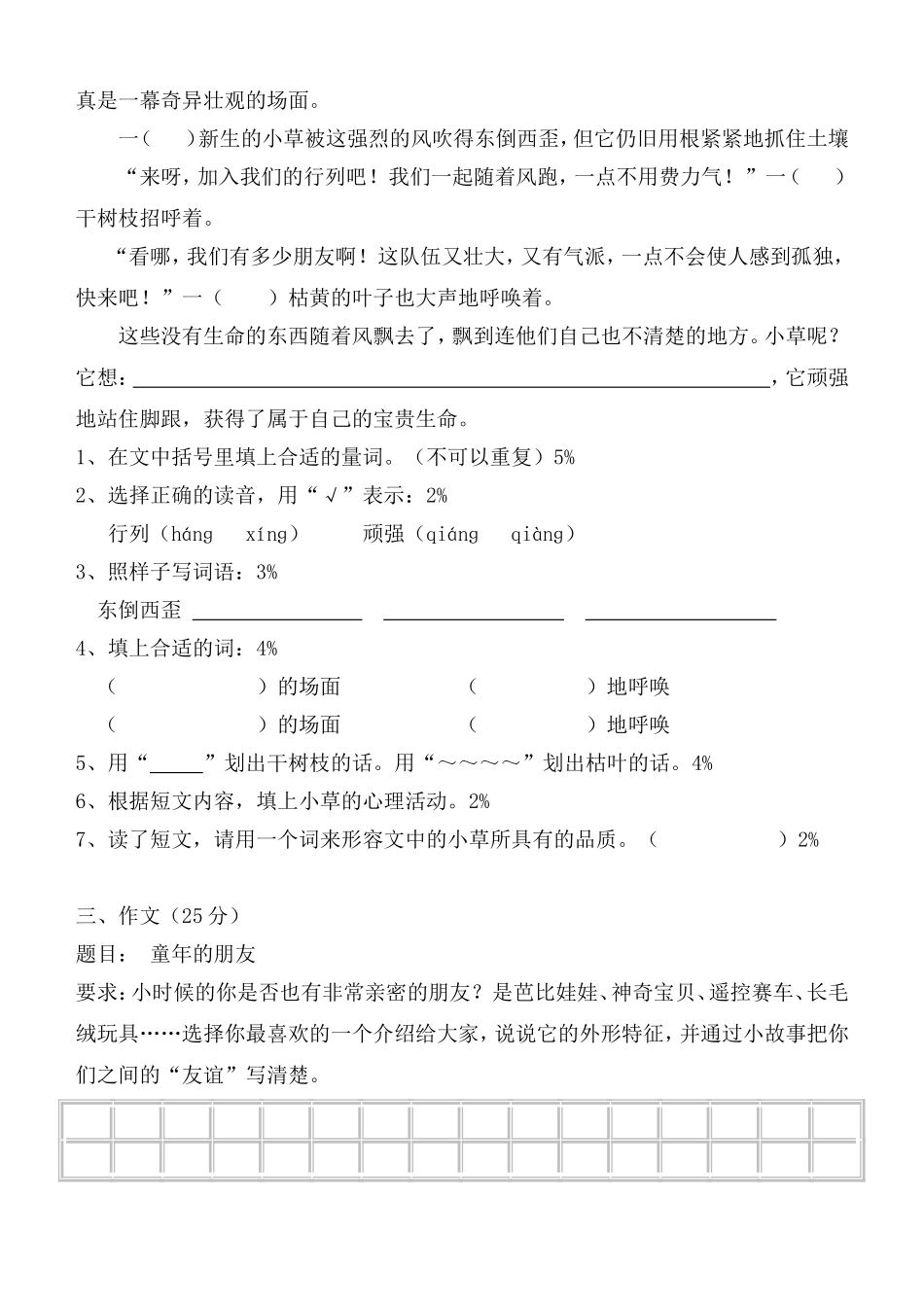 沪教版三年级上语文第一单元测验卷_第3页