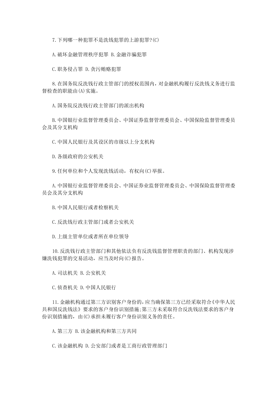 反洗钱试题汇总_第2页