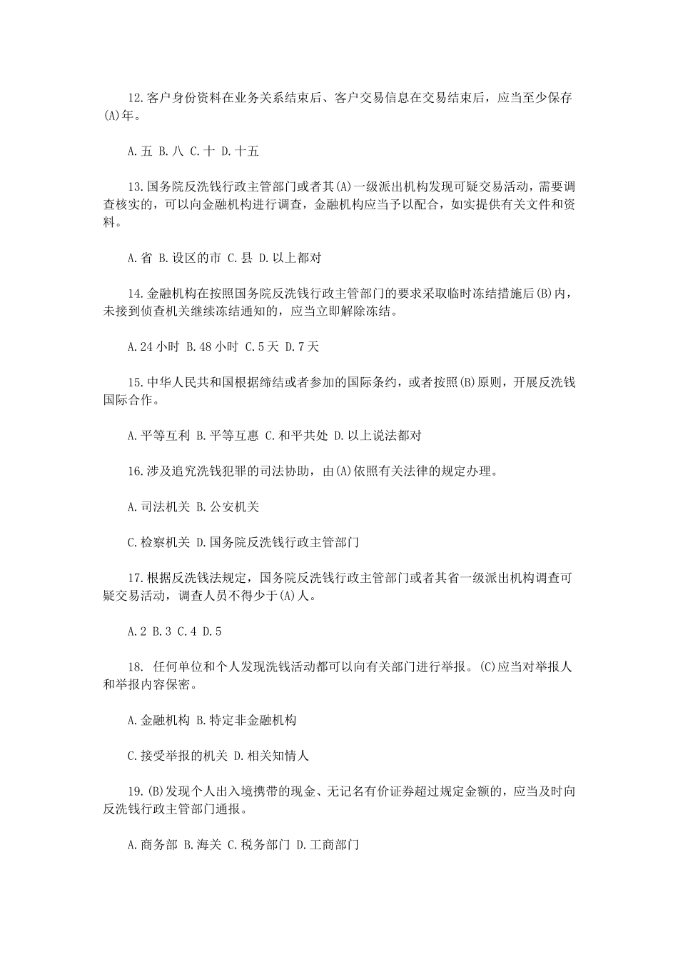 反洗钱试题汇总_第3页
