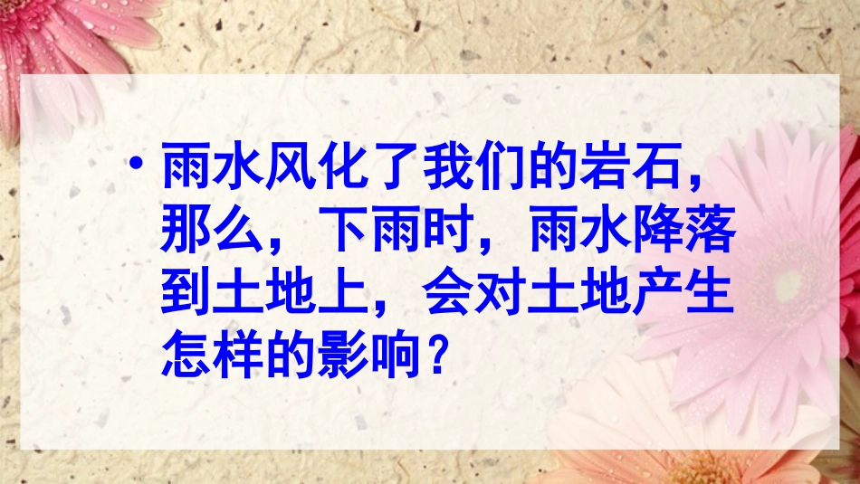 雨水是如何对土地的侵蚀_第2页