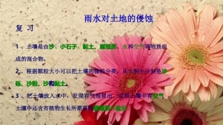 雨水是如何对土地的侵蚀