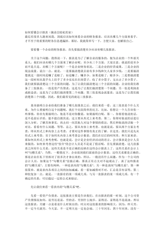 教你如何看懂财务报表