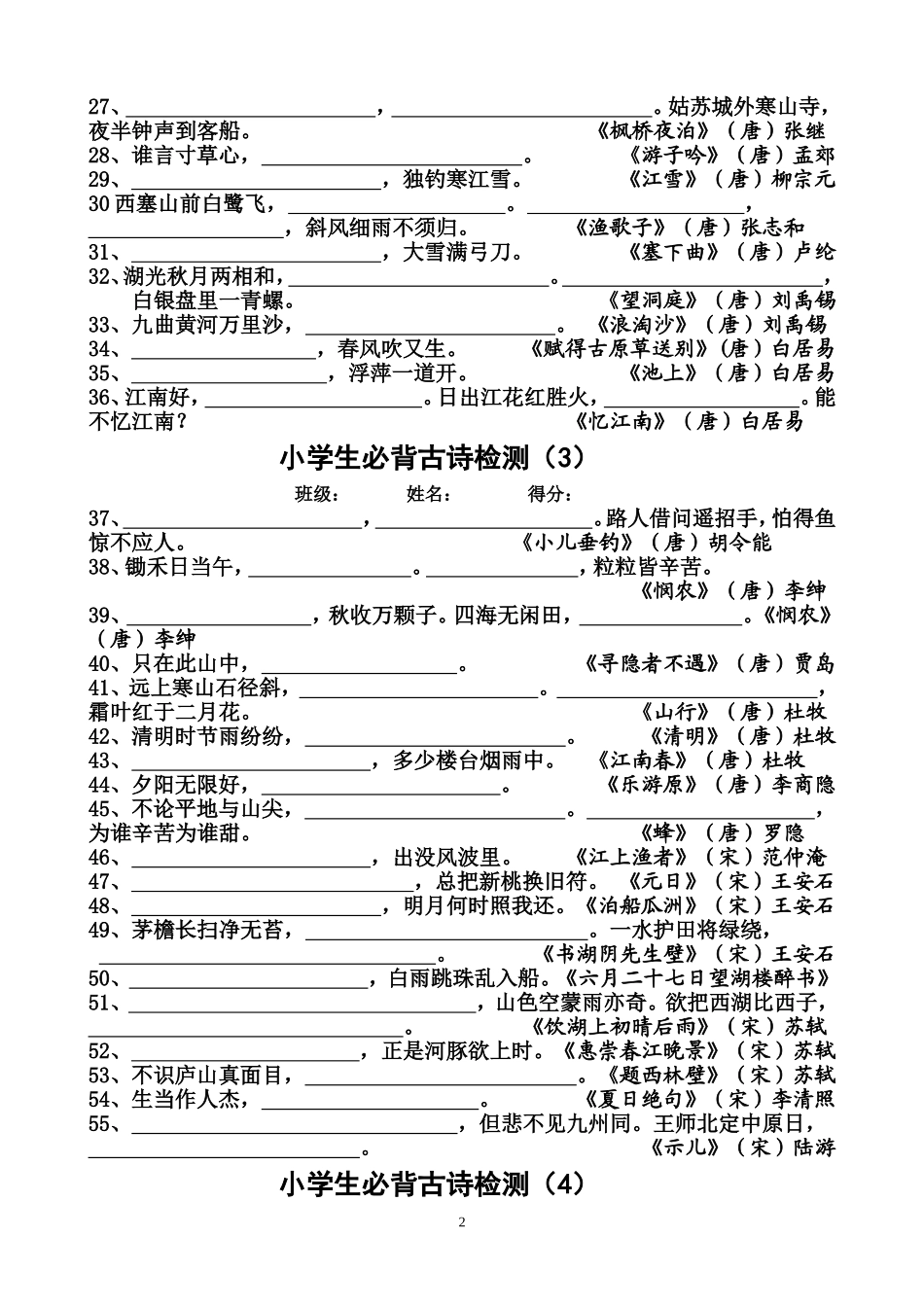 小学生必背古诗70首-检测题_第2页