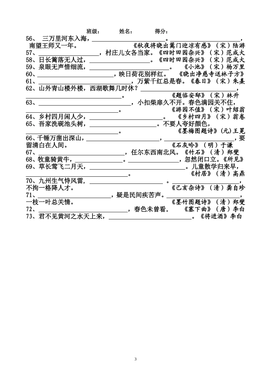 小学生必背古诗70首-检测题_第3页