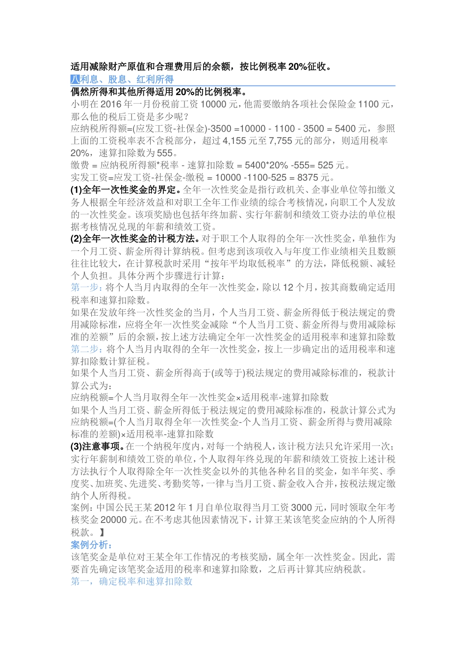 2018年最新个税税率表_第2页