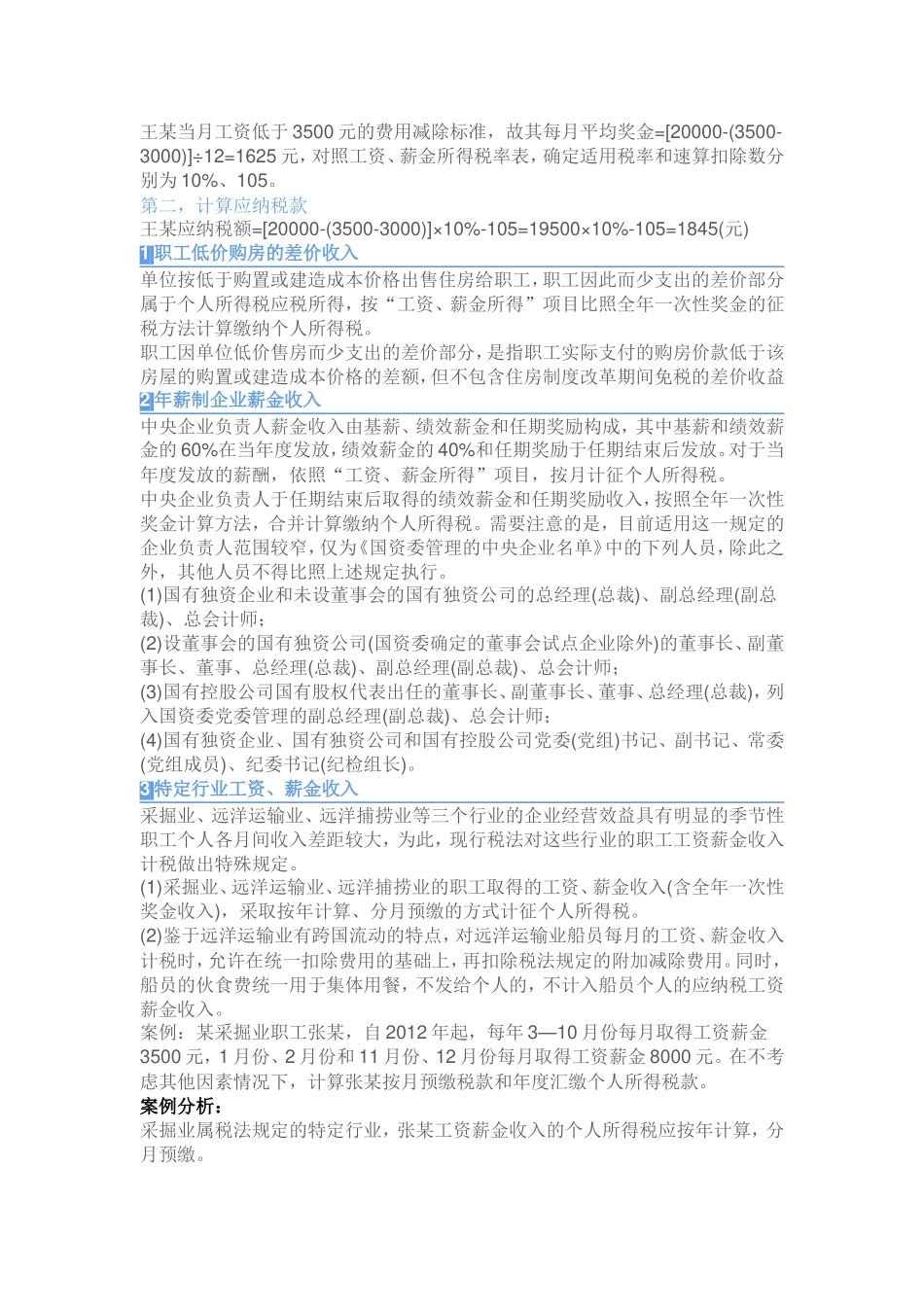 2018年最新个税税率表_第3页