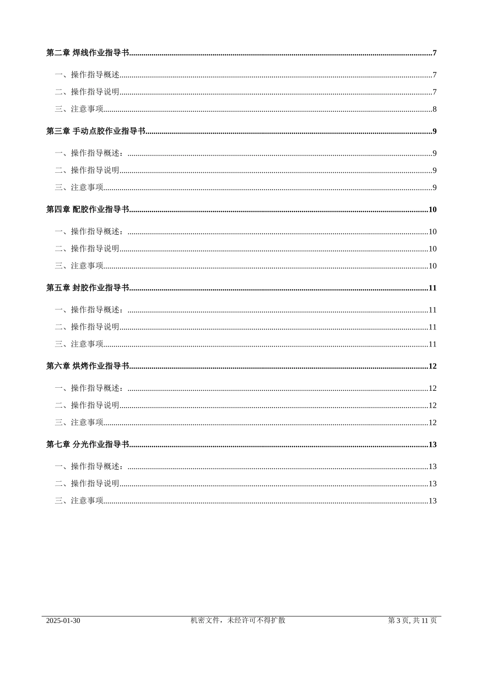 大功率LED生产作业指导书.._第3页