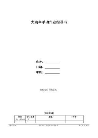 大功率LED生产作业指导书..