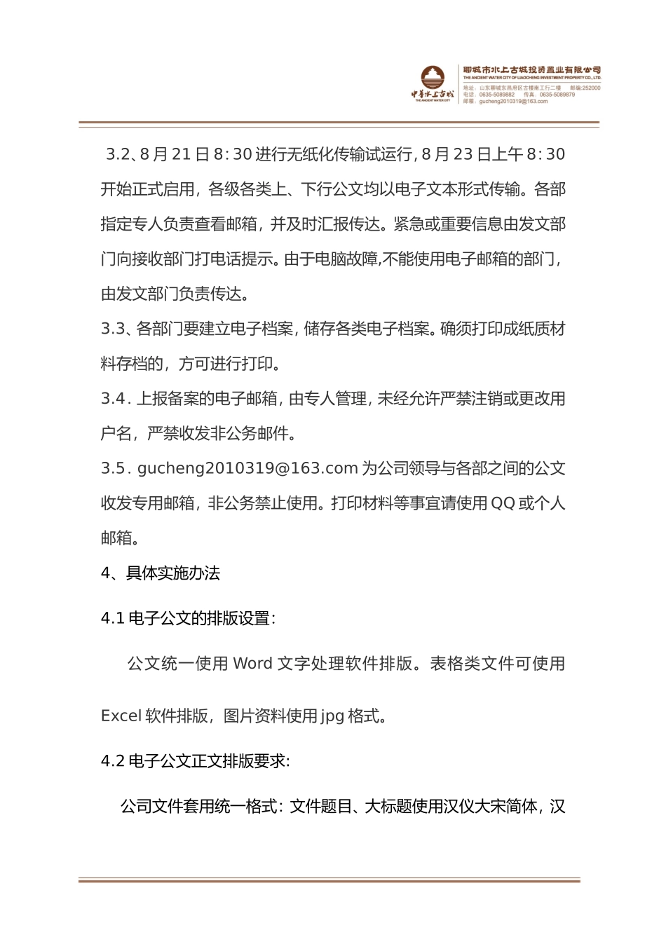 无纸化办公管理办法_第2页