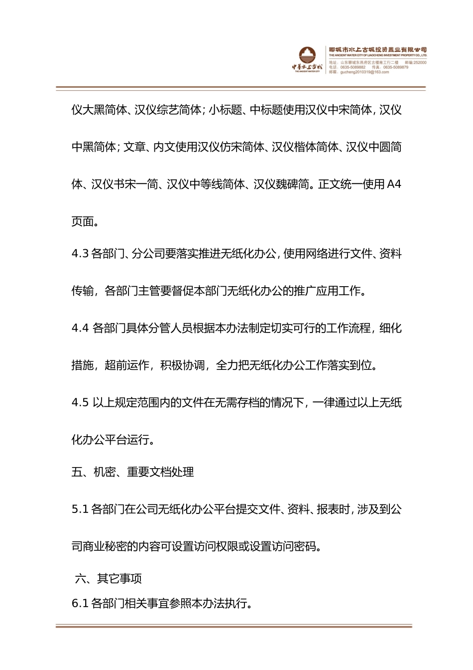 无纸化办公管理办法_第3页