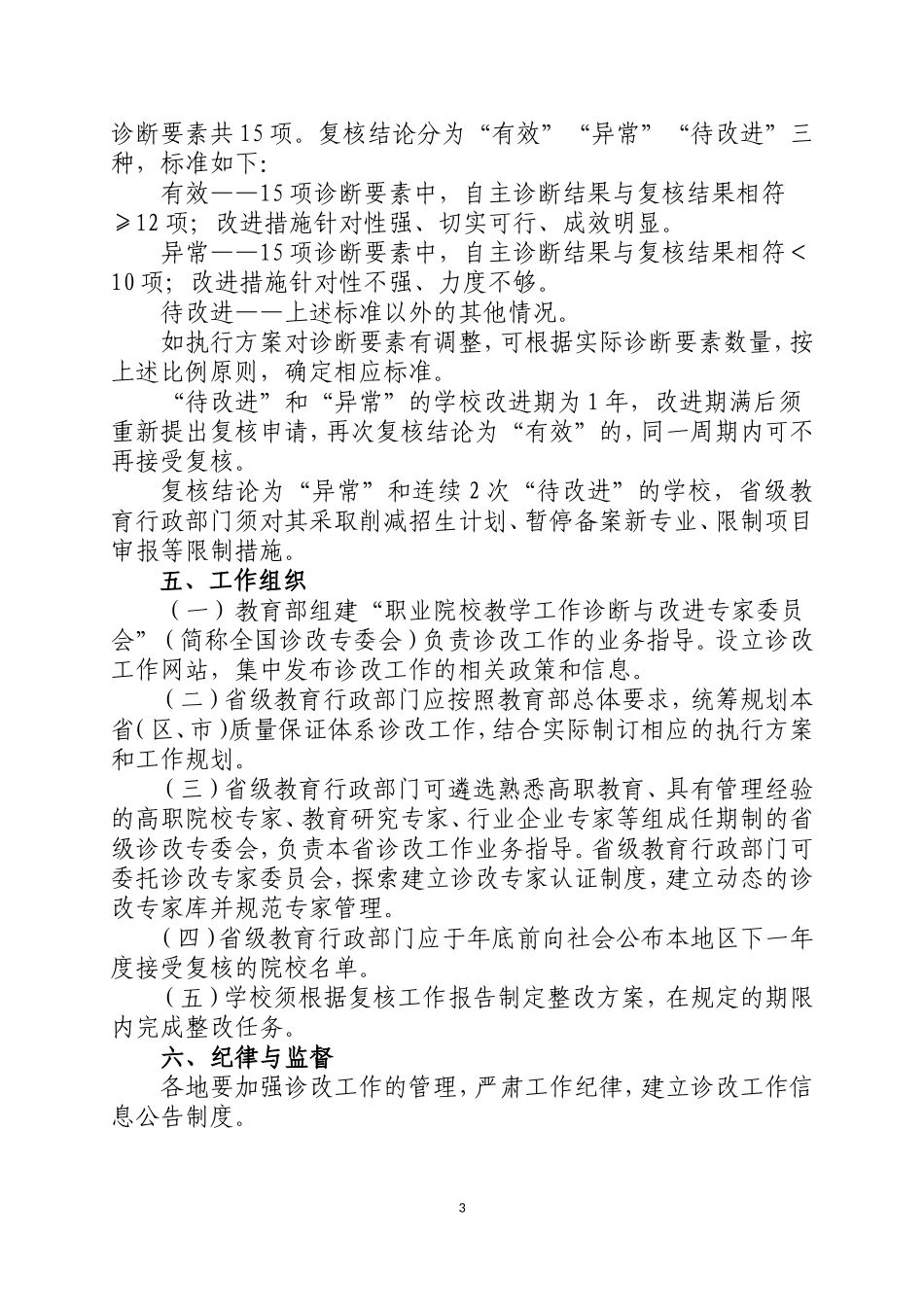 高等职业院校内部质量保证体系诊断与改进指导方案(试行)_第3页