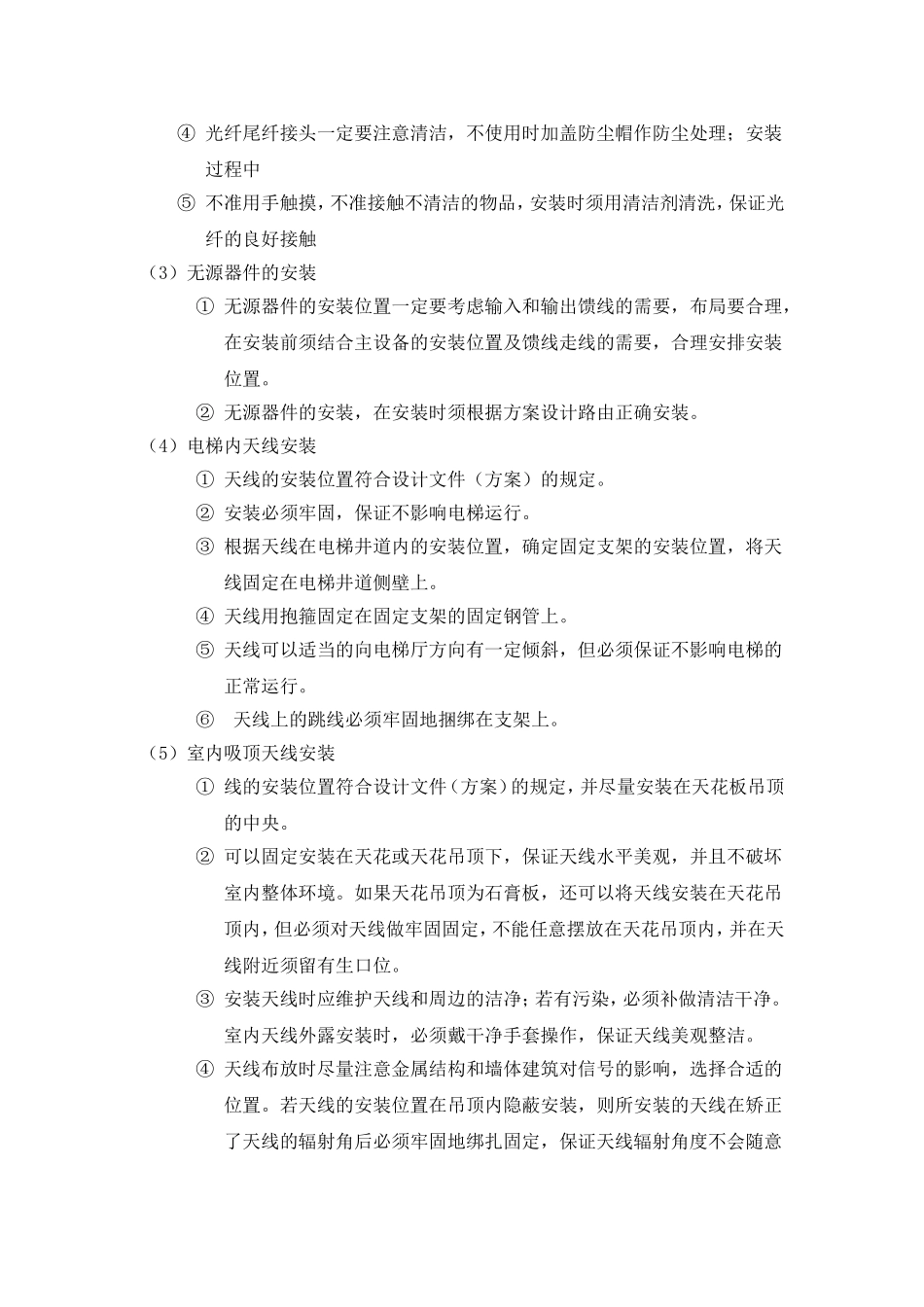 通信室分工程投标重点难点_第3页