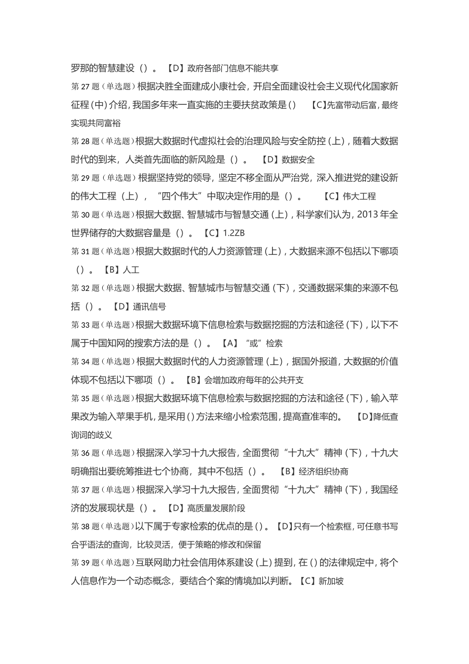 2018年大数据时代互联网信息安全的考试题库及答案_第3页