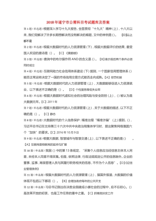 2018年大数据时代互联网信息安全的考试题库及答案