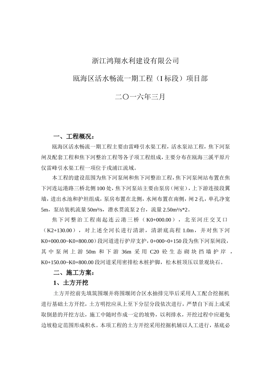 河道治理工程施工方案_第2页