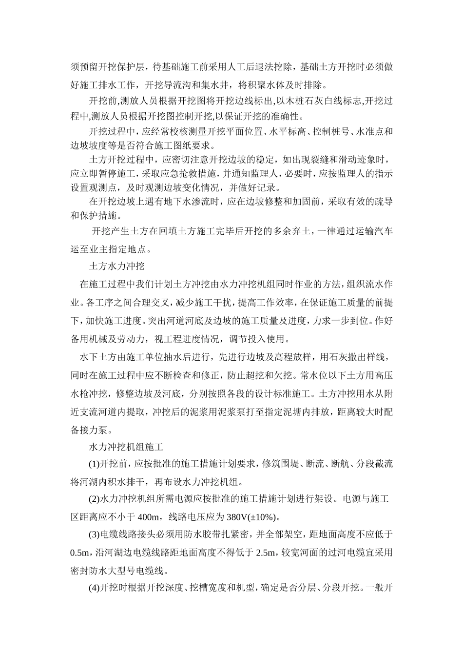 河道治理工程施工方案_第3页