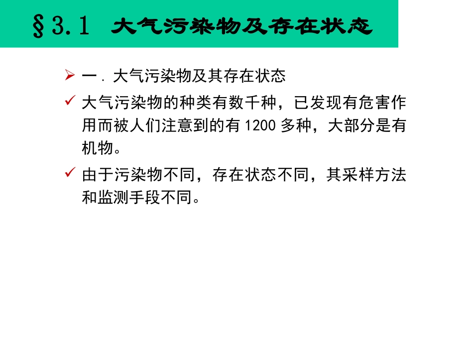 大气环境监测_第2页