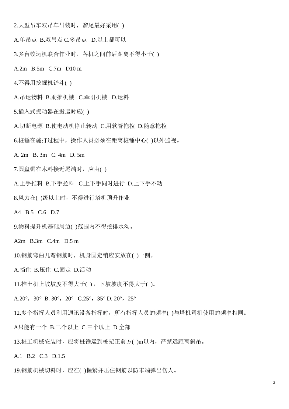 吊装作业安全教育试卷 (2)_第2页