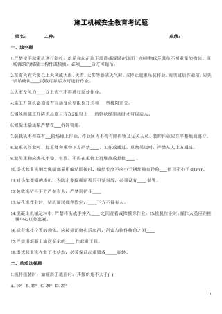 吊装作业安全教育试卷 (2)