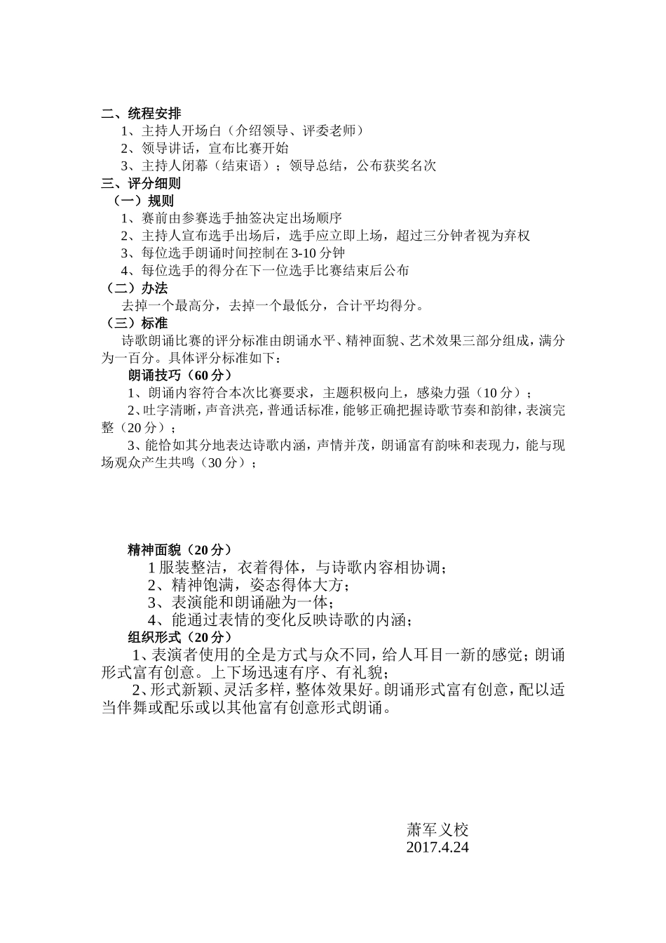 诗歌朗诵比赛评分标准_第2页