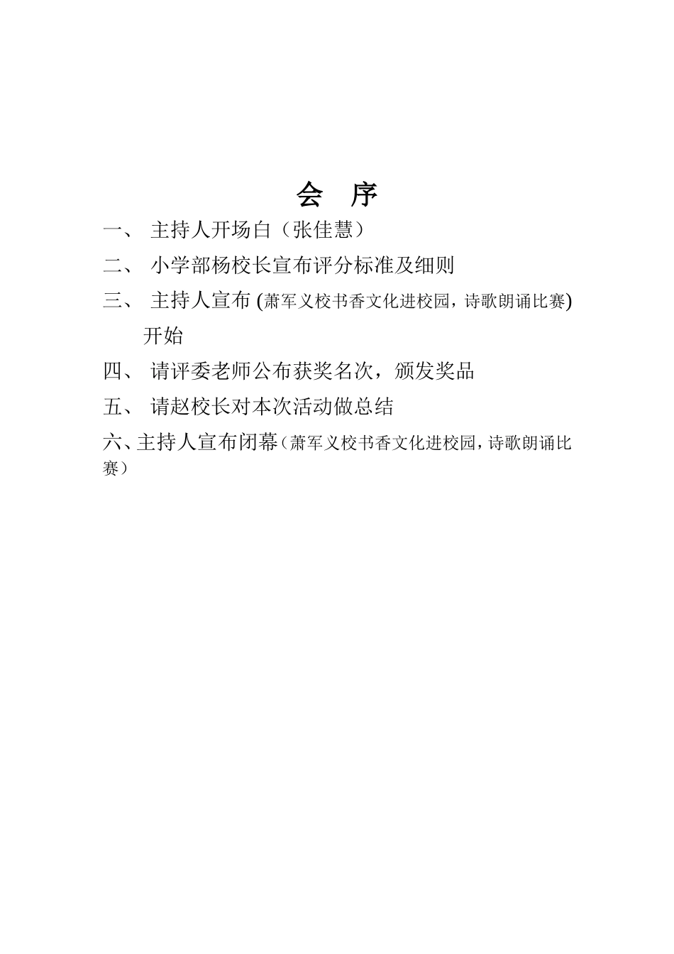 诗歌朗诵比赛评分标准_第3页