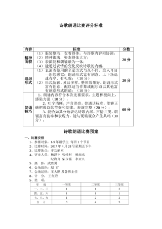 诗歌朗诵比赛评分标准