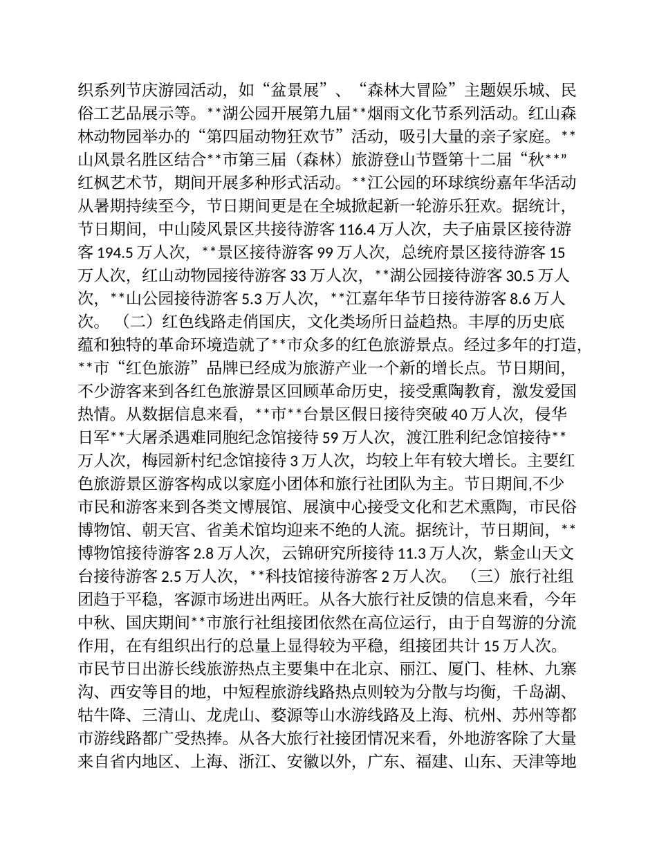 中秋国庆黄金周工作总结_第3页