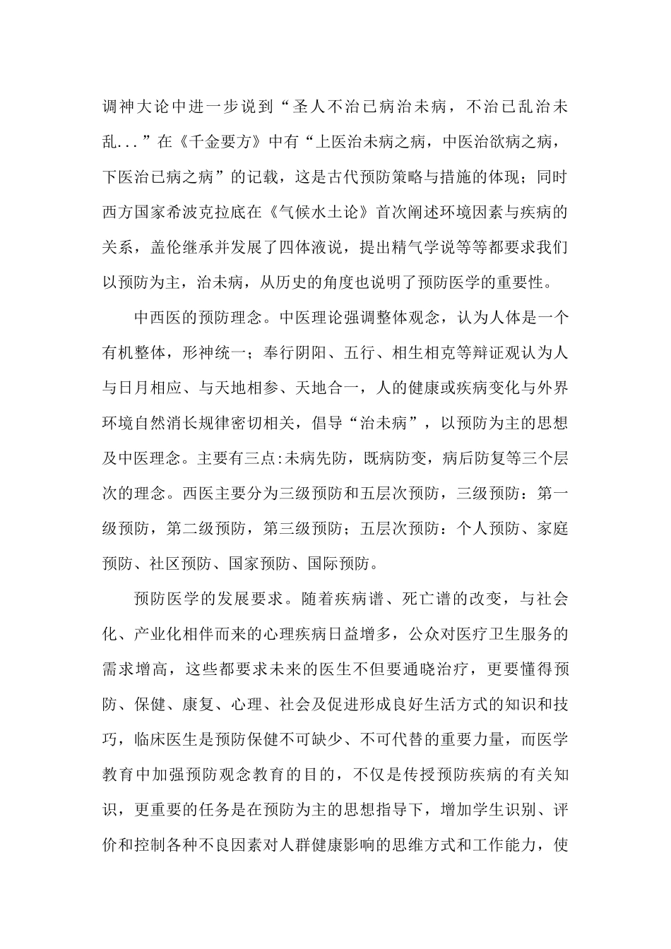 预防医学的心得_第2页