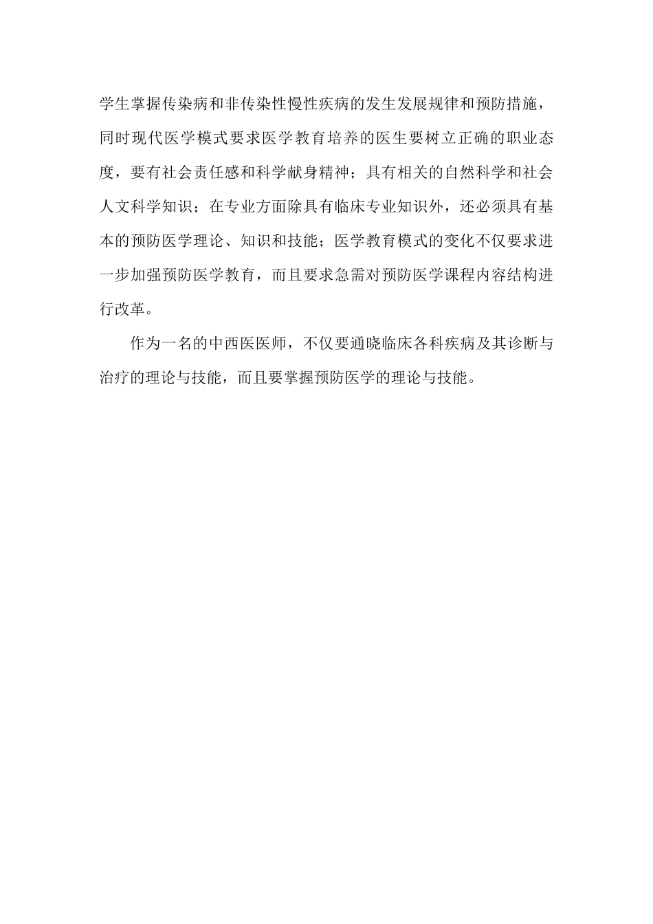 预防医学的心得_第3页