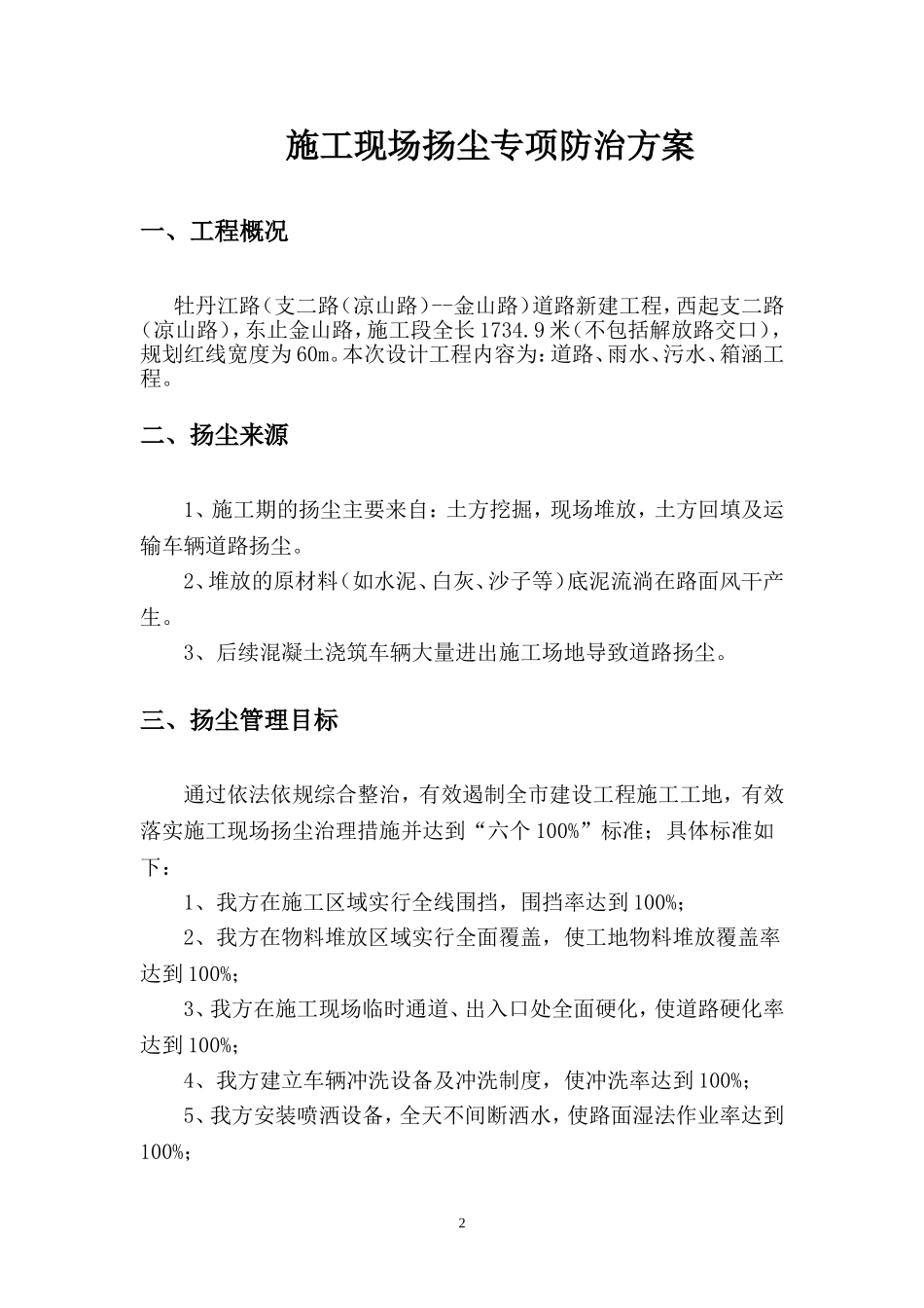 施工现场扬尘专项防治方案_第3页