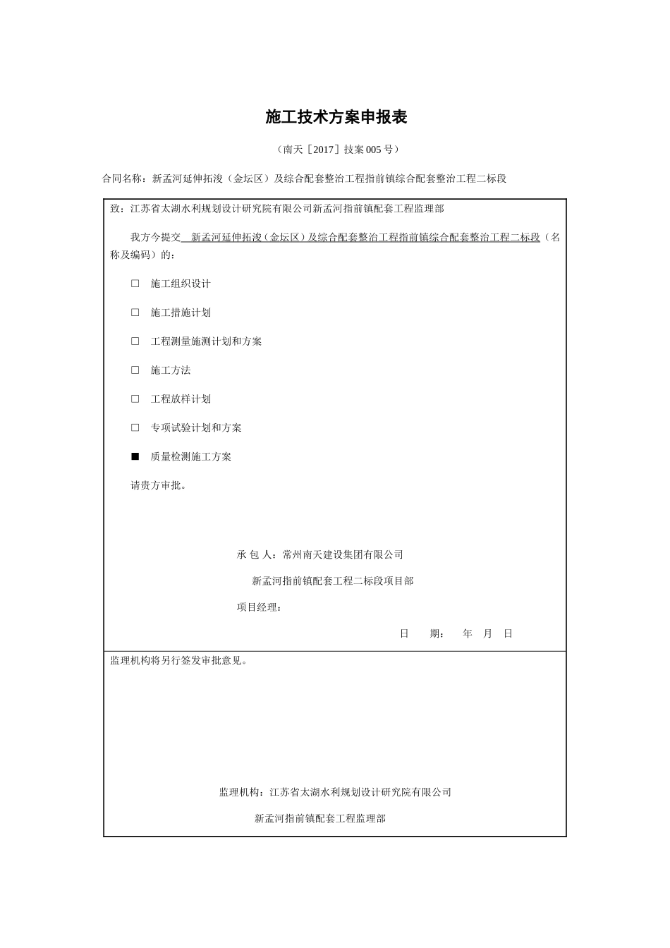 质量检测方案_第1页