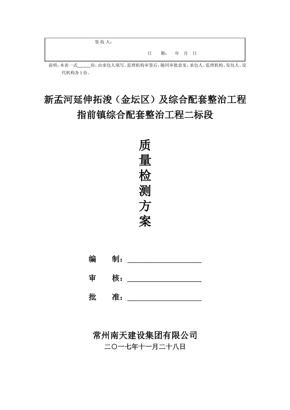 质量检测方案_第2页