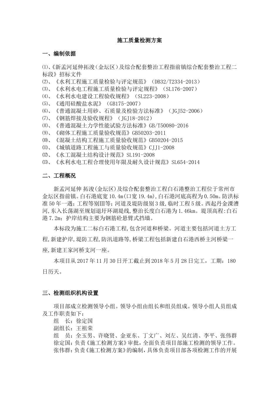 质量检测方案_第3页