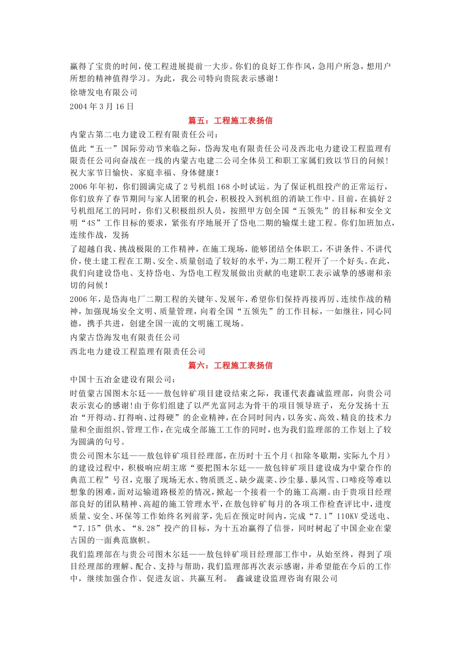 施工单位表扬信大全_第2页