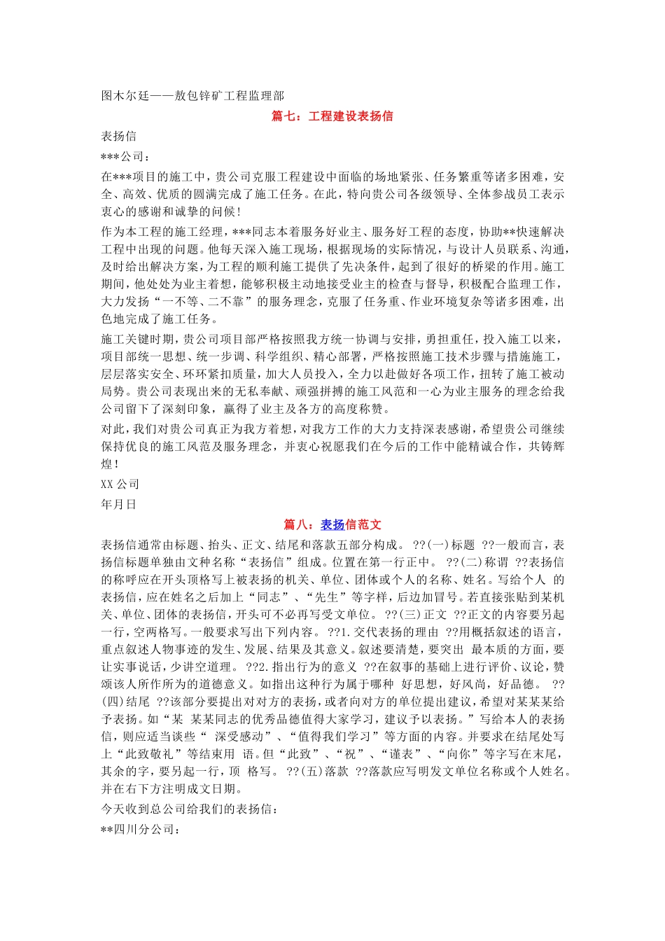 施工单位表扬信大全_第3页