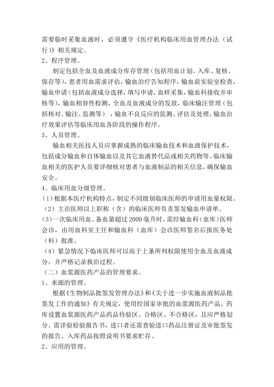 血液制品临床应用指导原则_第2页