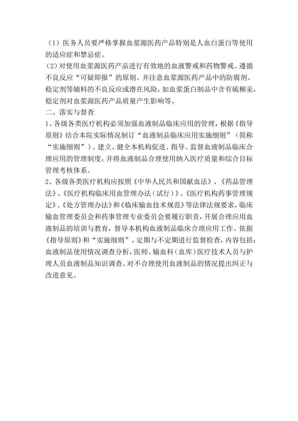 血液制品临床应用指导原则_第3页