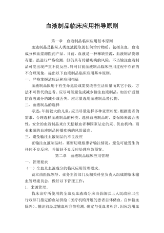 血液制品临床应用指导原则