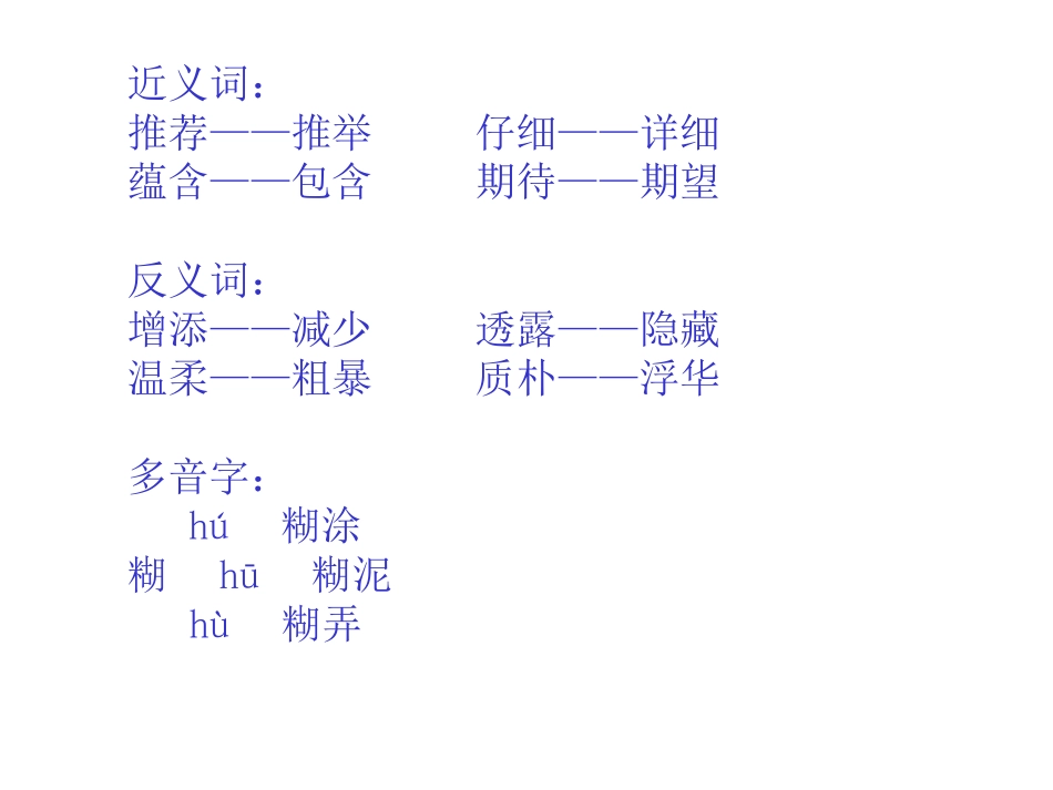 人教版四年级语文上册《那片绿绿的爬山虎》PPT课件_第2页