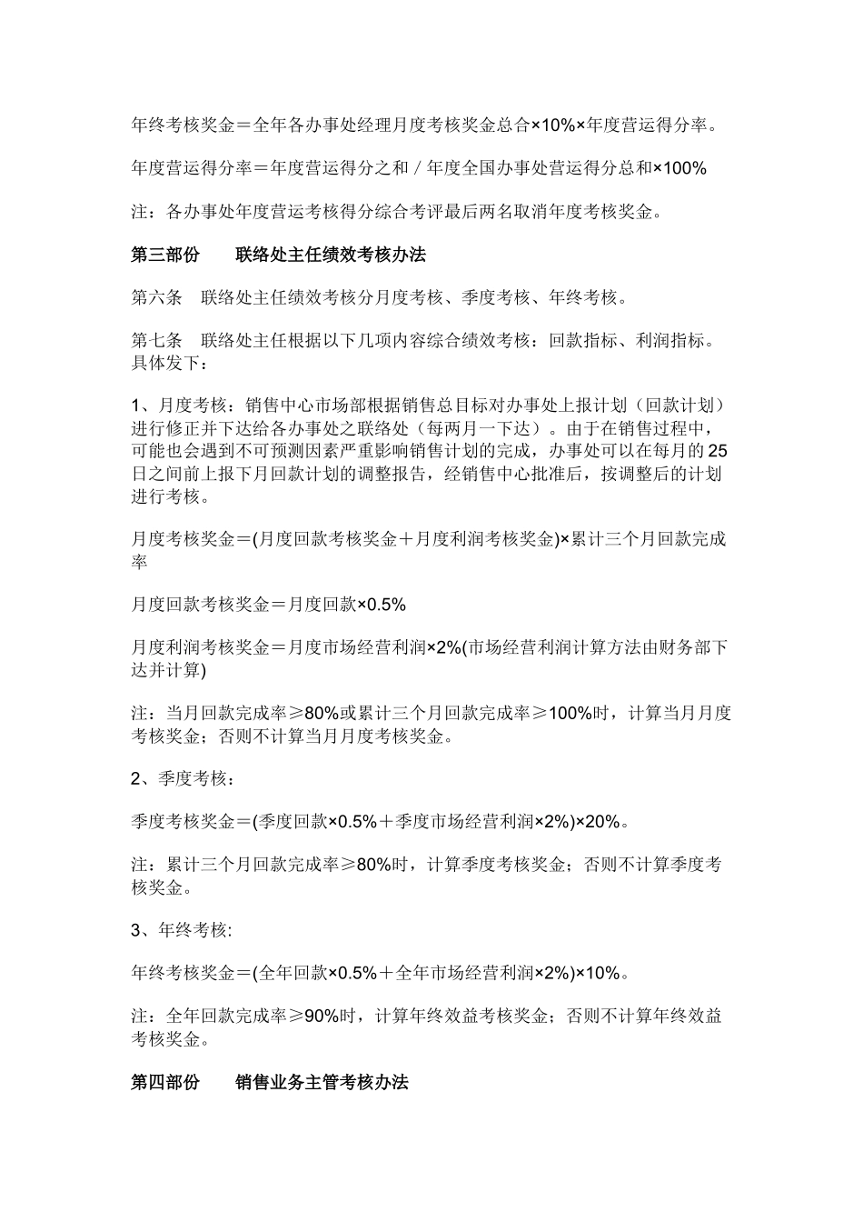 市场销售人员绩效工资考核方案_第2页