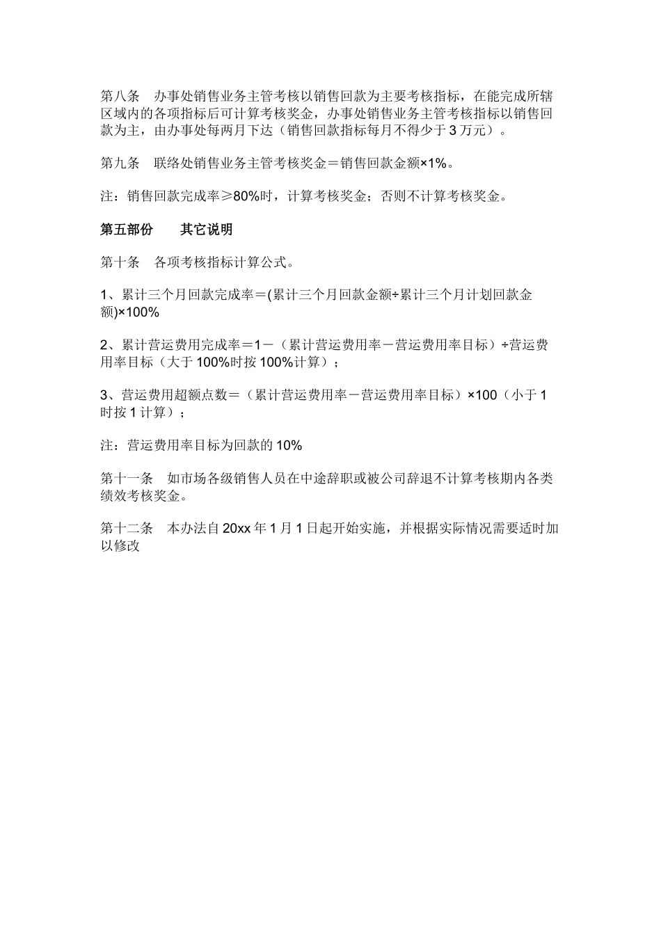 市场销售人员绩效工资考核方案_第3页