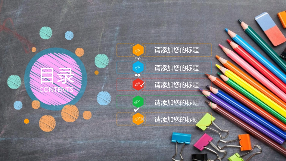 创意铅笔黑板PPT模板_第2页