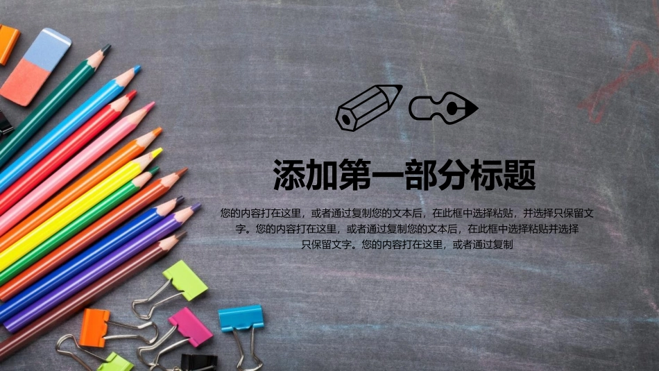 创意铅笔黑板PPT模板_第3页