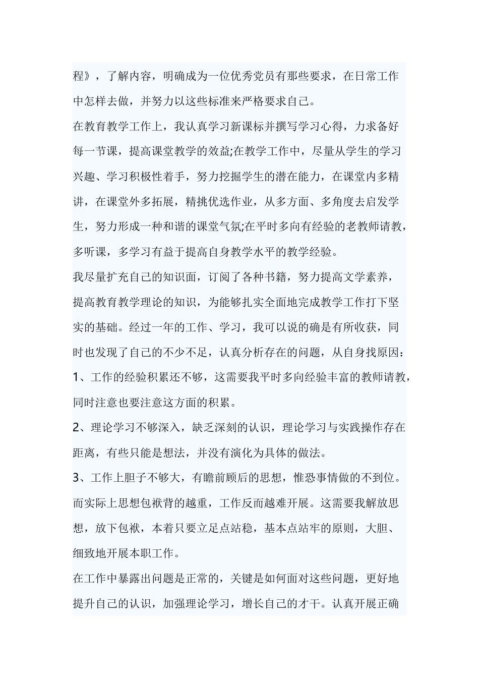 2018支部书记批评与自我批评_第2页