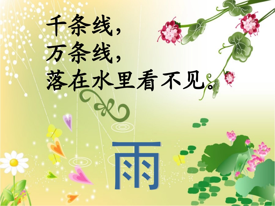 部编版《画》ppt_第2页